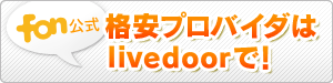 livedoor isp