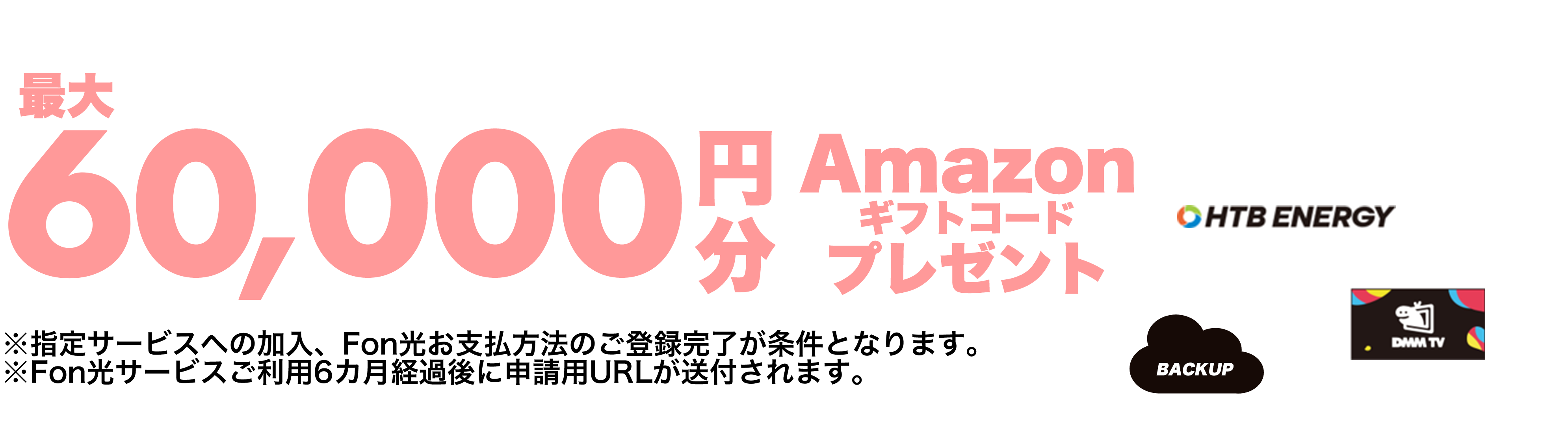 30,000円分amazonギフト券プレゼント